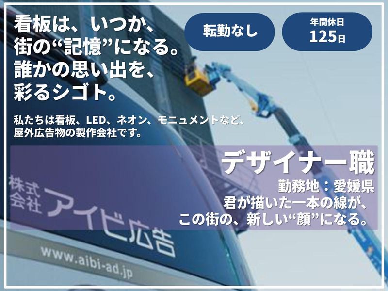 株式会社アイビ広告