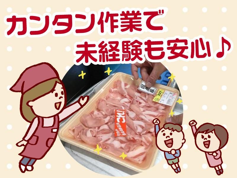 志水ミート パックセンターのアルバイト・バイト求人情報-02