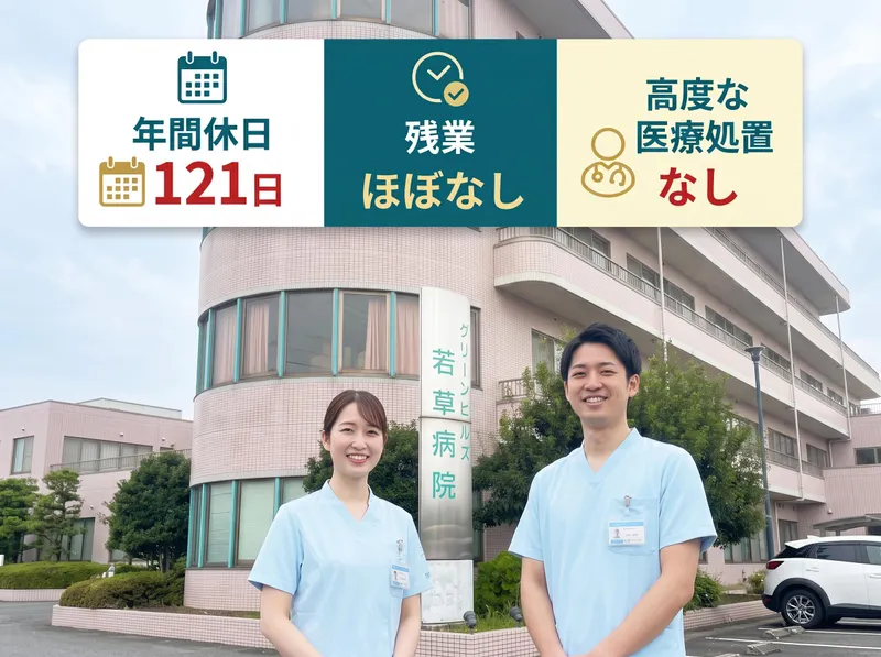 医療法人社団仁清会の求人・転職情報