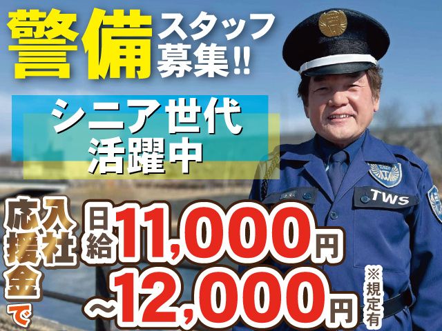 東洋ワークセキュリティ株式会社の求人・転職情報