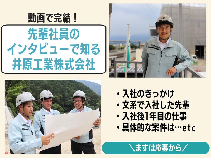 井原工業株式会社