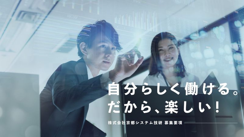 株式会社京都システム技研の求人・転職情報