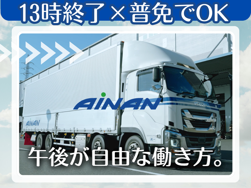 株式会社愛南の求人・転職情報