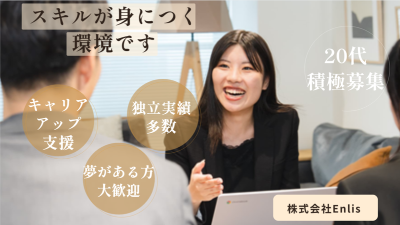 株式会社Enlisのアルバイト・バイト求人情報-02