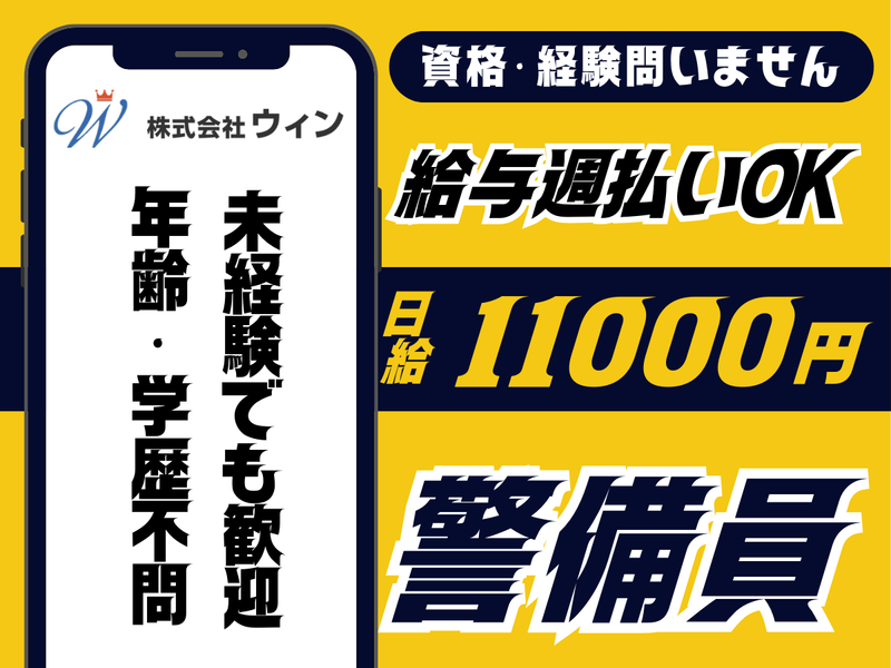 株式会社ウィンの求人・転職情報