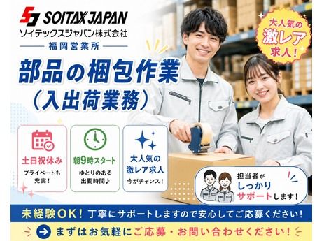 ソイテックスジャパン株式会社