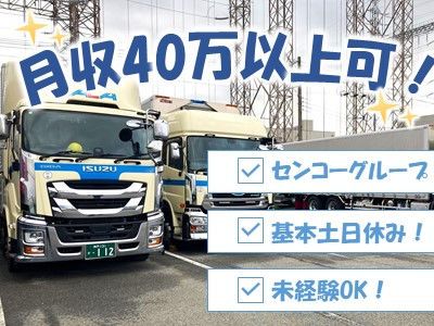 センコーエーラインアマノ株式会社の求人・転職情報