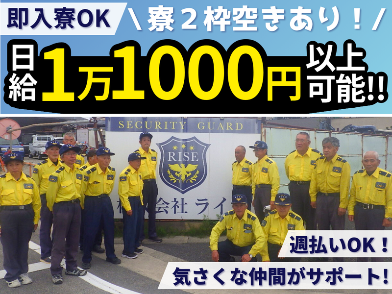 株式会社ライズ(今池駅近隣の各現場)のアルバイト・バイト求人情報-12