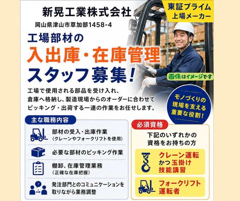 新晃工業株式会社の求人・転職情報