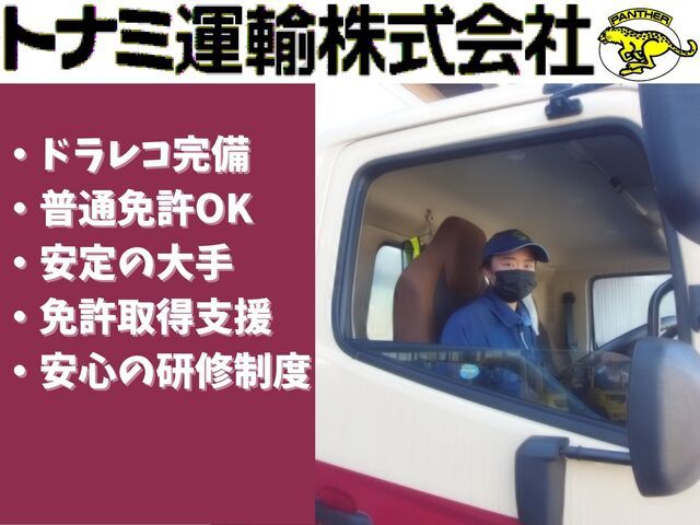 トナミ運輸　株式会社　名岐支店の求人・転職情報