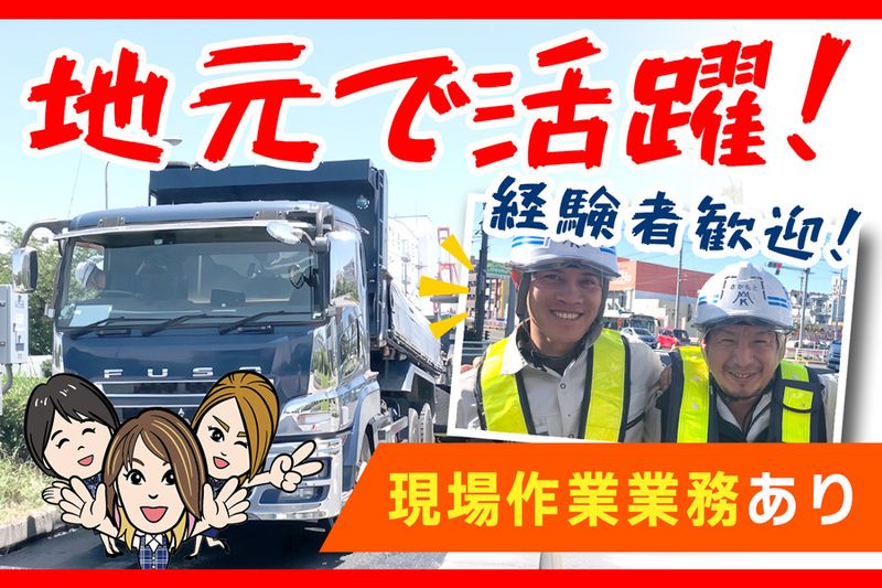 球磨建設株式会社のアルバイト・バイト求人情報-03