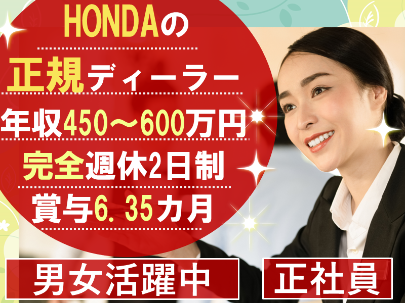 Honda Cars 山口 防府東店のアルバイト・バイト求人情報-05