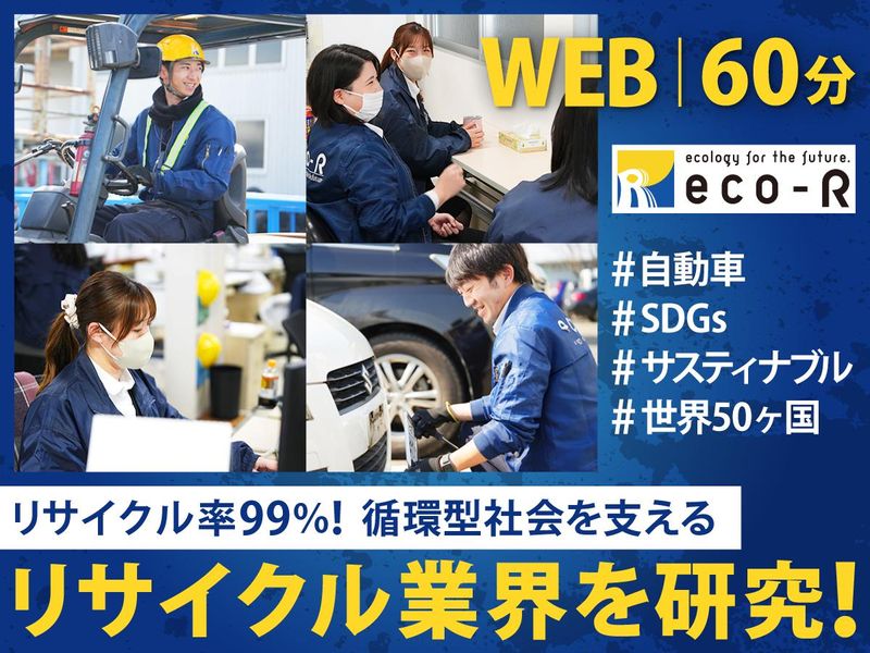 株式会社エコアール