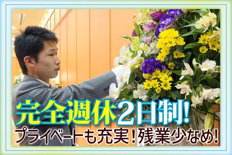 株式会社大和生研　泉佐野セレモ平安のアルバイト・バイト求人情報-03