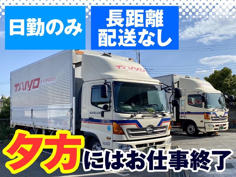 株式会社太陽運輸　茨城支店のアルバイト・バイト求人情報-03