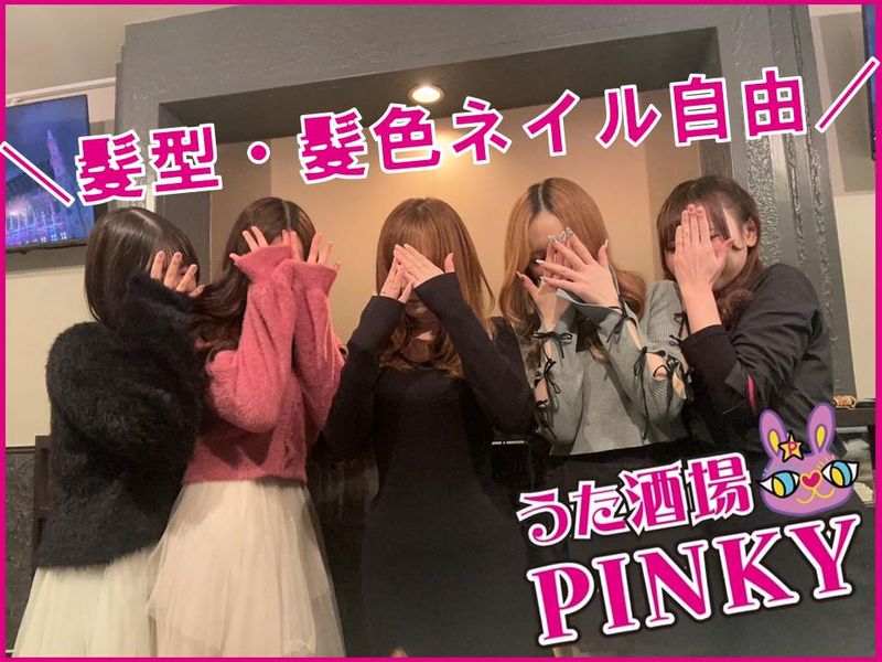 うた酒場 PINKY
