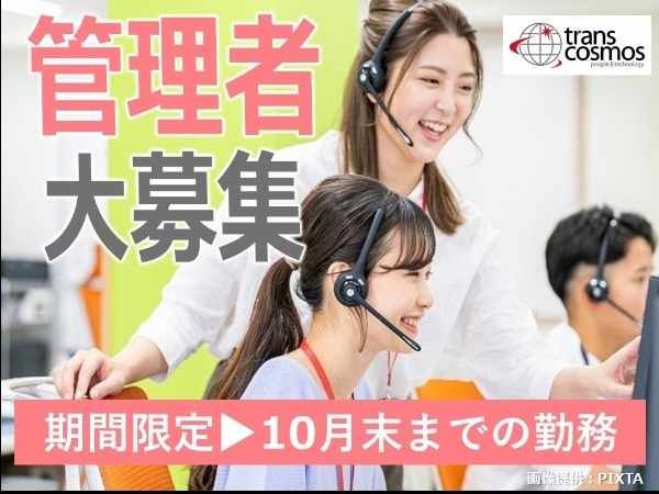 トランスコスモス株式会社の求人・転職情報