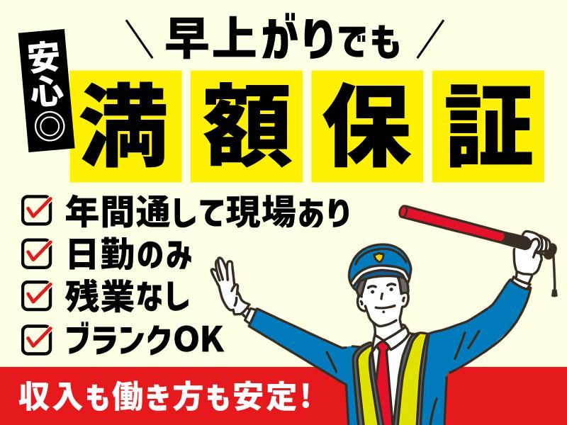 三気東海警備株式会社のアルバイト・バイト求人情報-03