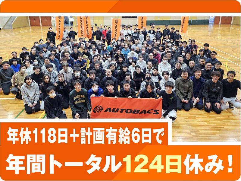 オートバックス津店(株式会社ロータス)のアルバイト・バイト求人情報-05