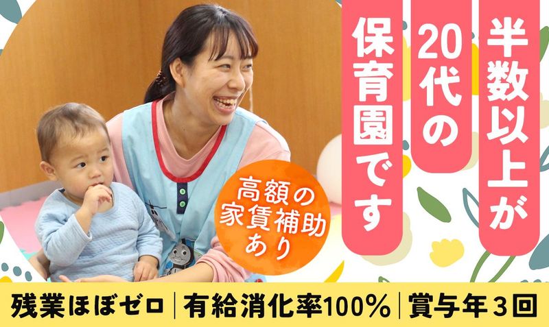 社会福祉法人横浜婦人クラブ愛児園の求人・転職情報