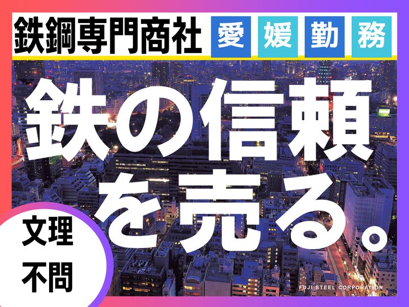 富士鋼材株式会社