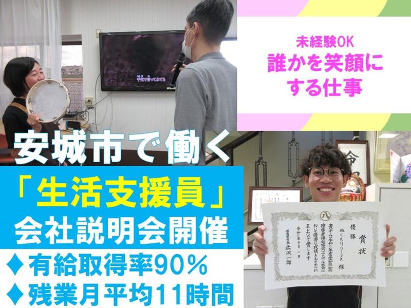 社会福祉法人ぬくもり福祉会