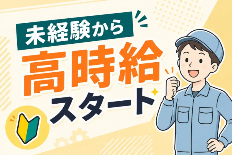 株式会社ニチギワールドのアルバイト・バイト求人情報