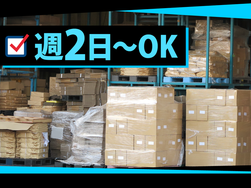 株式会社三急運輸　八潮第2センターの求人情報