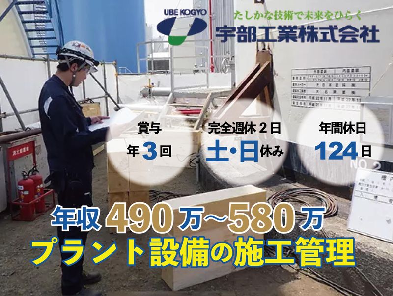 宇部工業株式会社の求人・転職情報