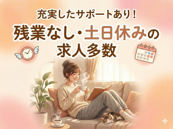 さくらうみ保育園鵠沼橘園の求人・転職情報