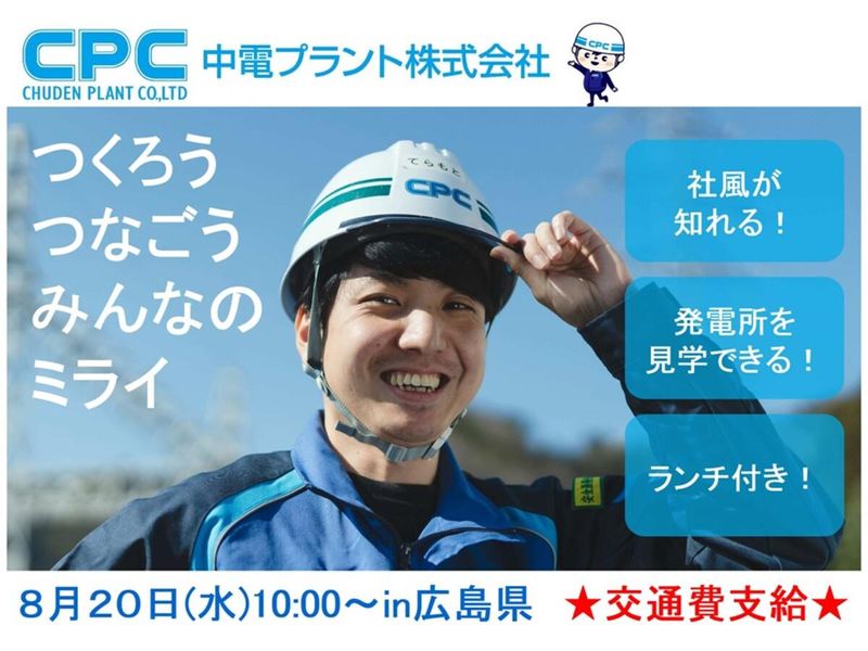 中電プラント株式会社