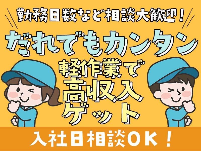 株式会社トライアングルのアルバイト・バイト求人情報-02