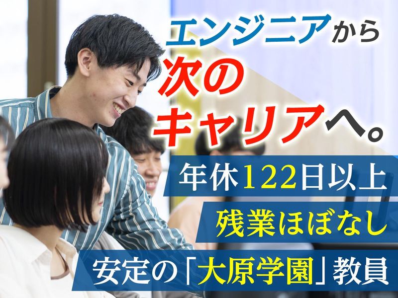 学校法人大原学園の求人・転職情報