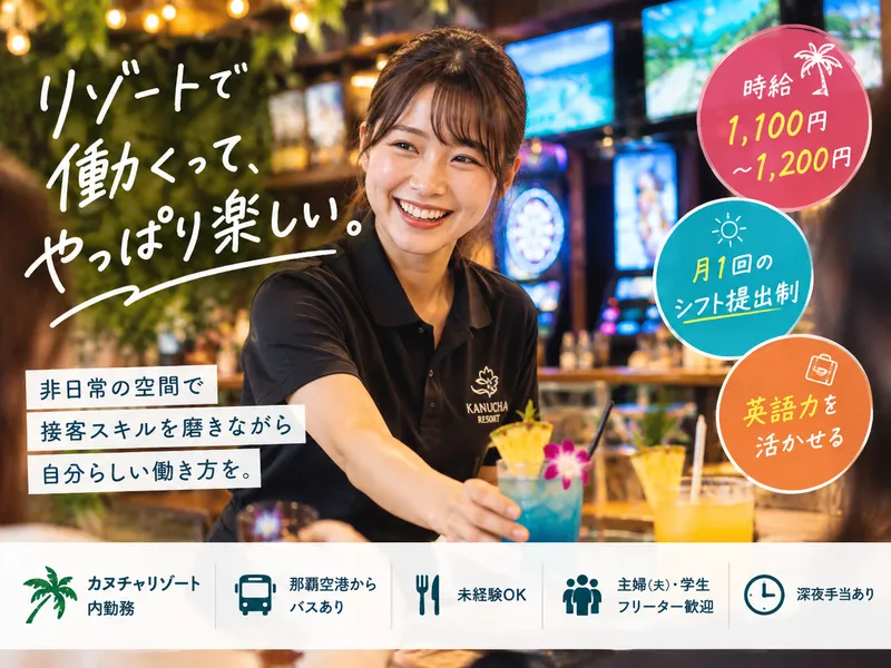株式会社ホット沖縄総合研究所の求人・転職情報
