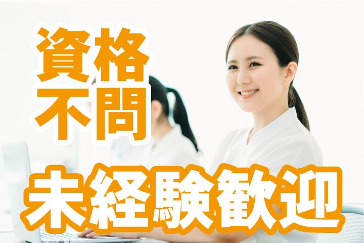 県西糖尿病内分泌内科クリニックのアルバイト・バイト求人情報-03