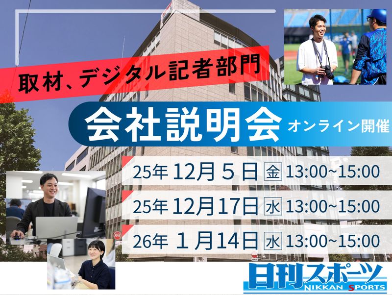 株式会社日刊スポーツＮＥＷＳ