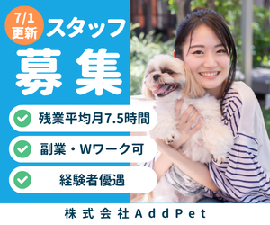 株式会社AddPetの求人・転職情報
