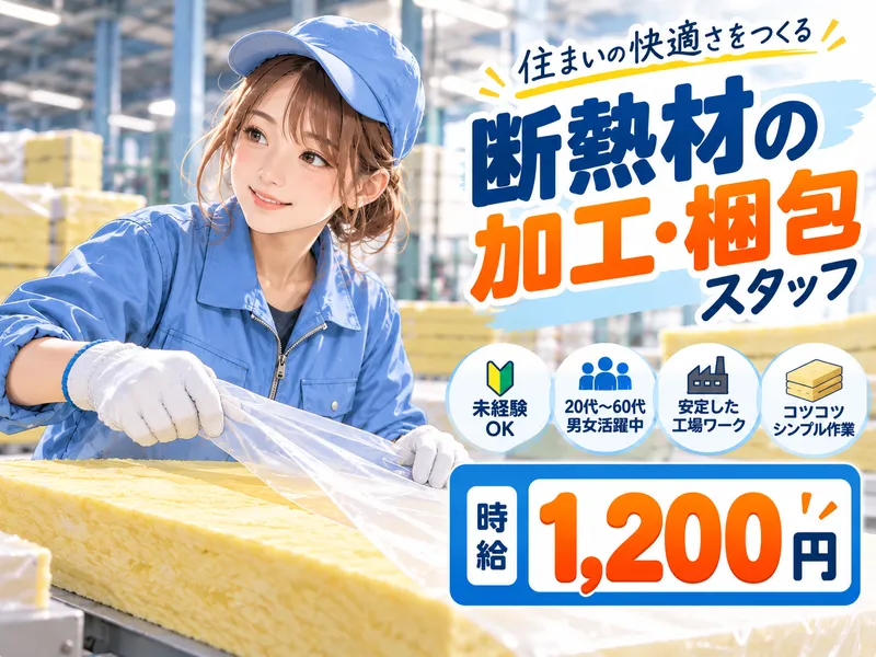 株式会社NCI 白河支店(須賀川市)のアルバイト・バイト求人情報