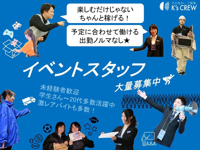 東京ドームのアルバイト・バイト求人情報-02