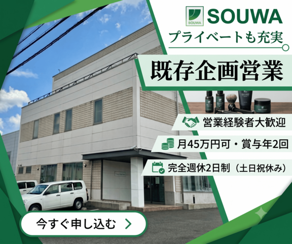 宗和工業株式会社の求人・転職情報