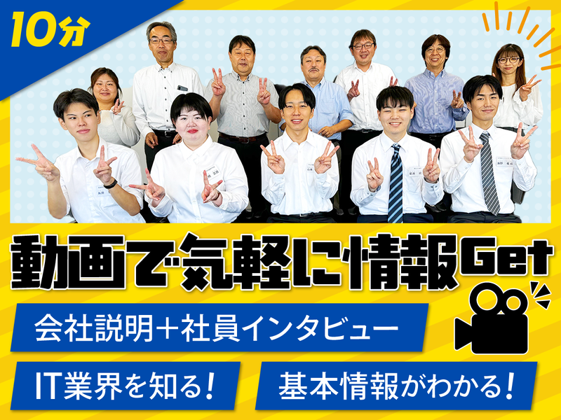 【10分】タイパ重視で動画説明会視聴!【IT業界/文理不問】