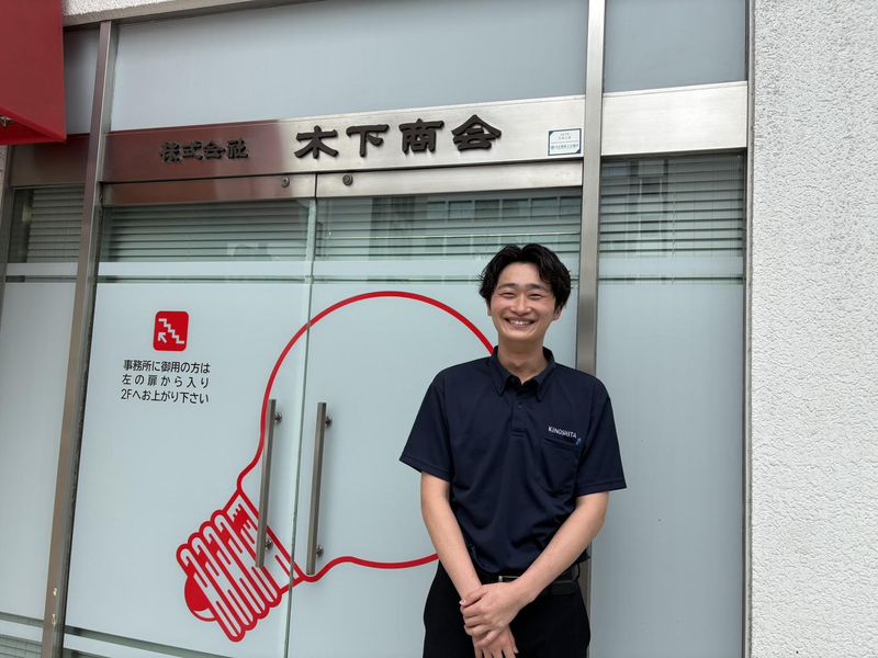 株式会社 木下商会の求人・転職情報