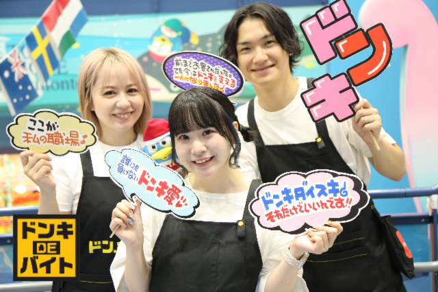 ドン・キホーテ 三宮オーパ センター街店のアルバイト・バイト求人情報-03