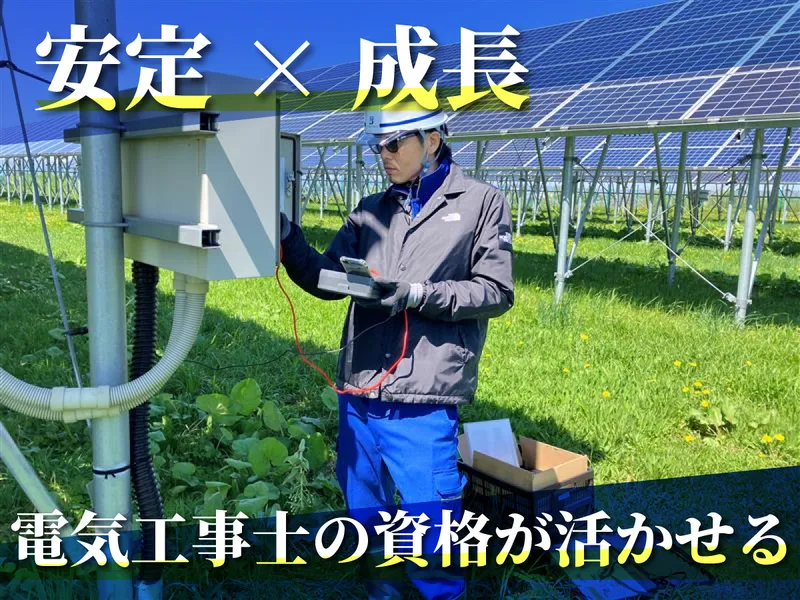 ブルースカイエナジー株式会社の求人・転職情報