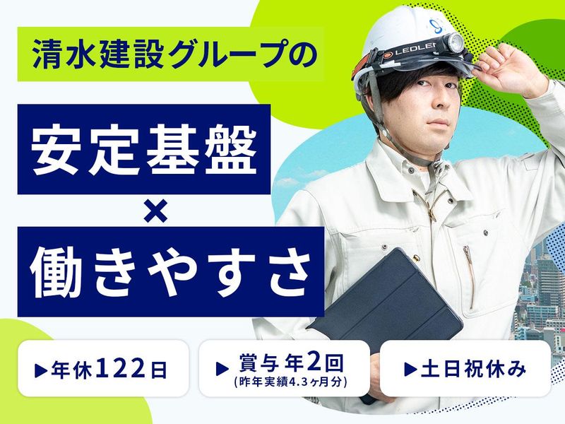 株式会社シミズ・ビルライフケア-0002の求人・転職情報
