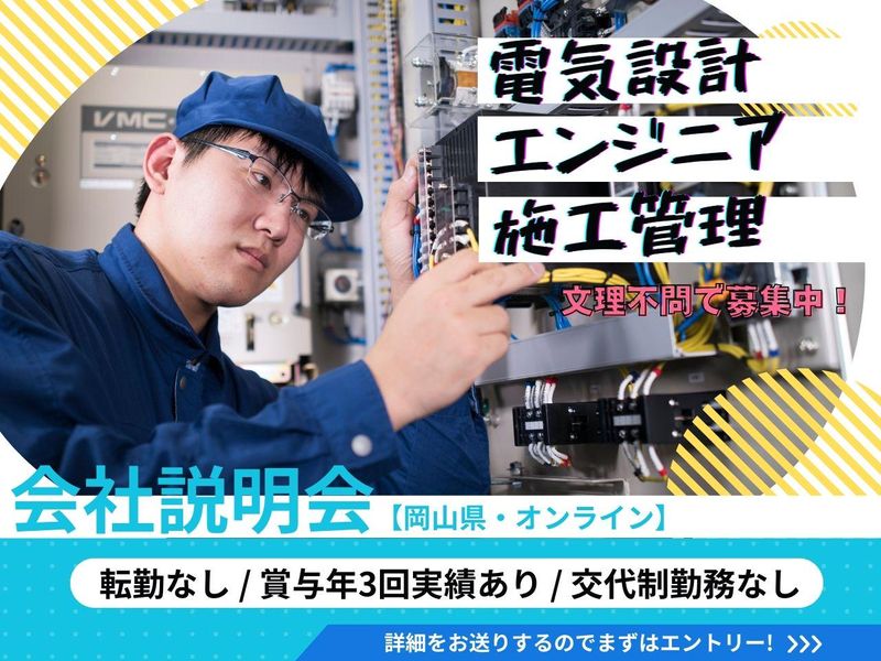 名興電機株式会社