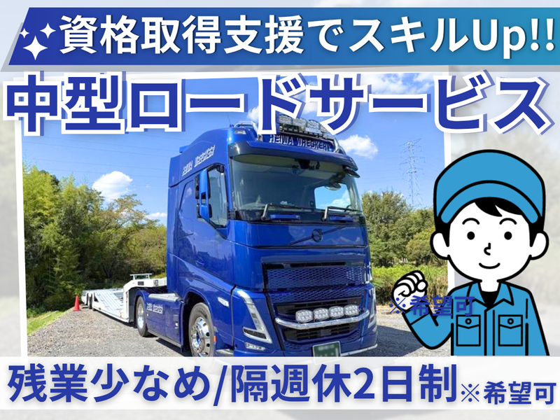 有限会社平和物流-0001の求人・転職情報
