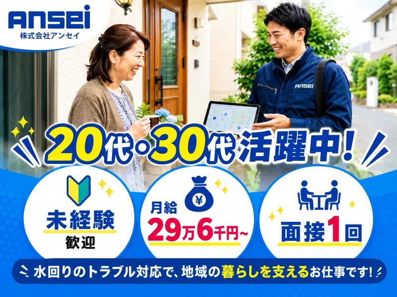 株式会社アンセイ-0011の求人・転職情報