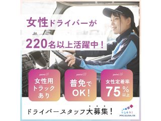 アサヒロジスティクス株式会社の求人・転職情報