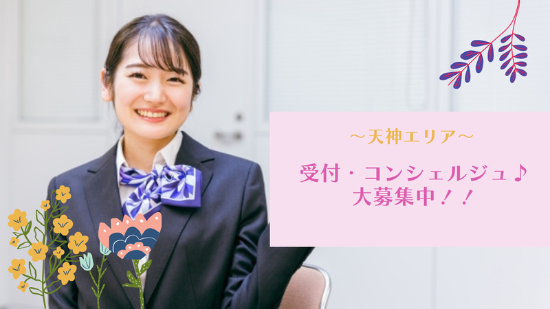 九電ビジネスフロントの派遣求人情報